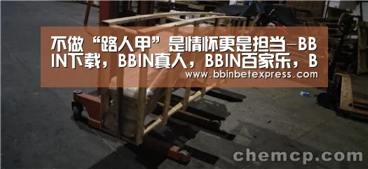 BBIN下载，BBIN真人，BBIN百家乐，BBIN赛事
